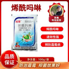 80%烯酰吗啉    水分散粒剂   100克/袋