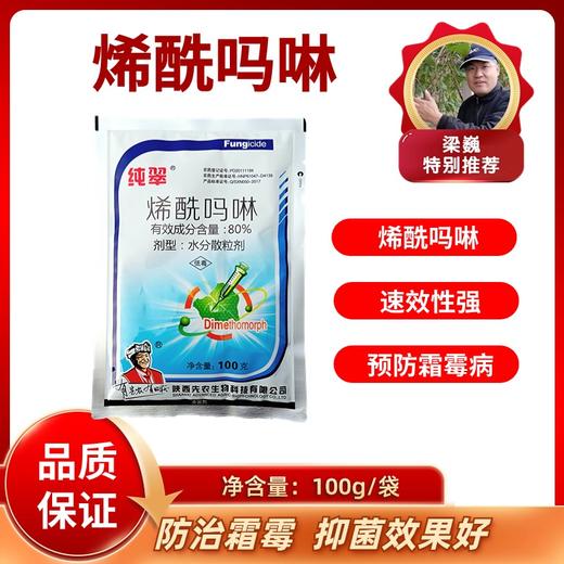 80%烯酰吗啉    水分散粒剂   100克/袋 商品图0