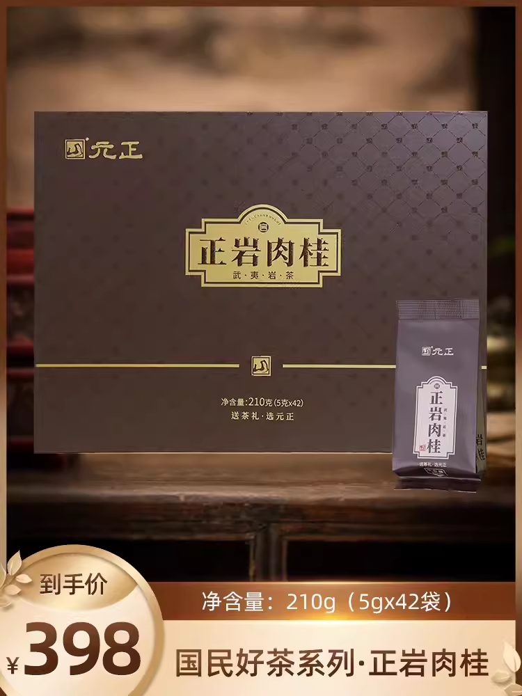 【新品上市】元正国民好茶系列 · 正岩肉桂210g精致礼盒装