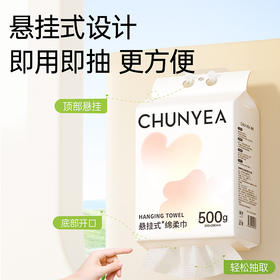 【福利购】纯也CHUNYEA 悬挂式抽取洗脸巾家庭装加厚一次性绵柔巾洁面干湿用500g*2提