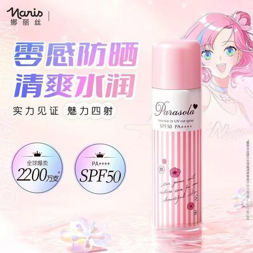 【五一大促】日本娜丽丝NARIS 面部全身防晒喷雾spf50 pa++++ 粉喷90g 商品图3