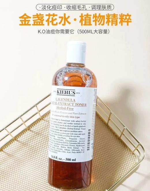科颜氏金盏花爽肤500ml 商品图1
