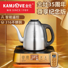 金灶（KAMJOVE） EC-7 电热水壶旗舰系列全自动底部上水烧水壶保温一体316不锈钢智能泡茶专用1.2L