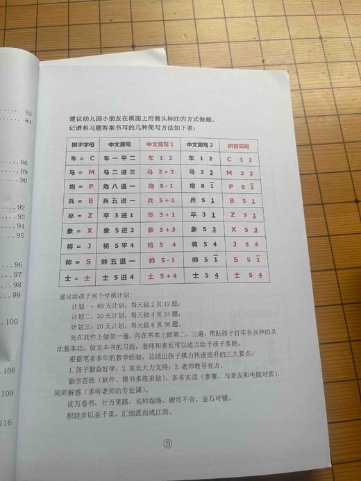 少儿象棋杀法大全（一步杀）（二步杀）（三步杀） 商品图7