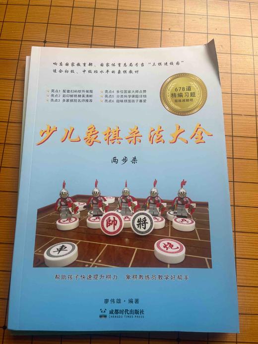 少儿象棋杀法大全（一步杀）（二步杀）（三步杀） 商品图2