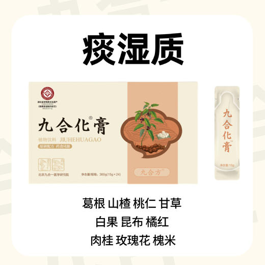【九合一】九合膏方 商品图7