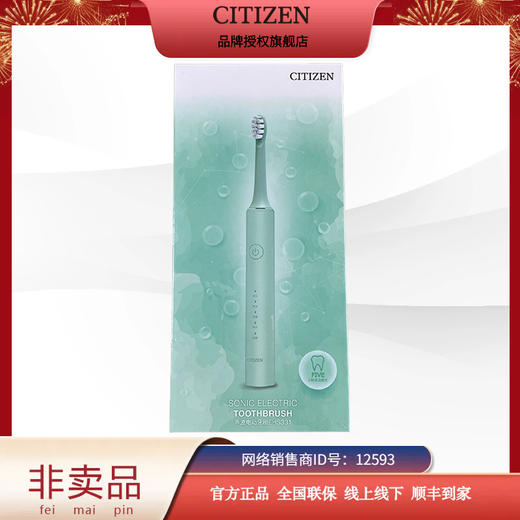 西铁城/CITIZEN非卖品 (成人声波震动防水软毛细毛电动牙刷 EHS331) 商品图0