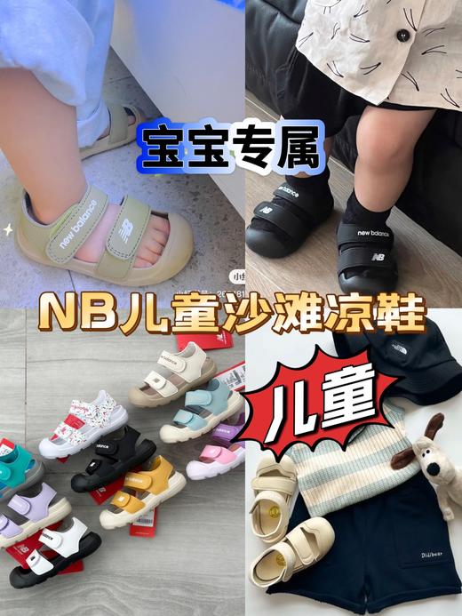 NB儿童沙滩凉鞋（款式一） 商品图0