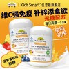 澳萃维 （Nature's Way）锌多种维生素凝胶糖果 150g/瓶（2.5g*60）适合3岁以上 商品缩略图0