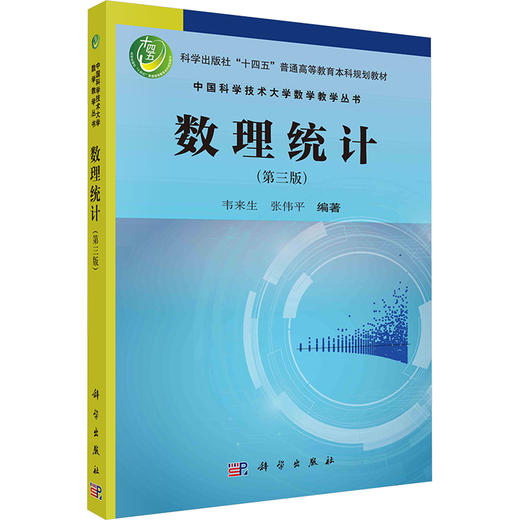 数理统计(第3版) 商品图0