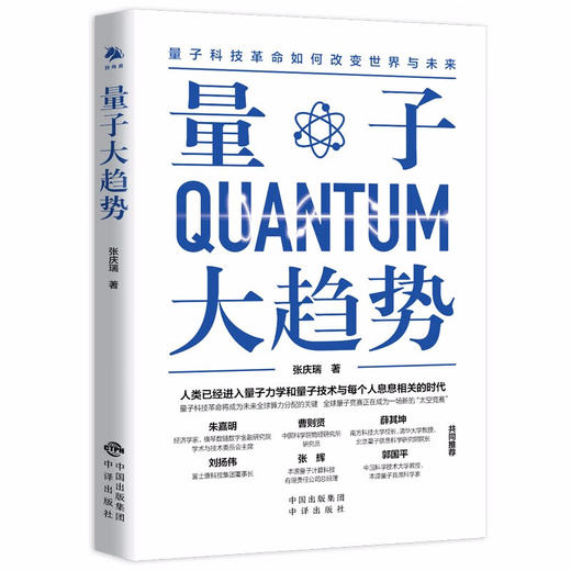 量子大趋势 商品图0