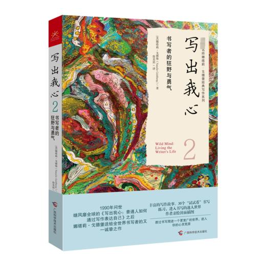 写出我心 2 书写者的狂野与勇气 商品图0