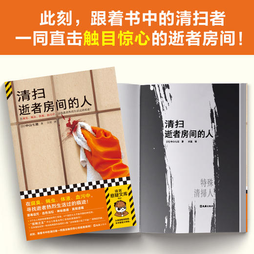 清扫逝者房间的人 商品图2