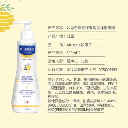 【一般贸易】法国进口妙思乐滋润保湿洗发沐浴二合一啫喱300ml/瓶 商品图3
