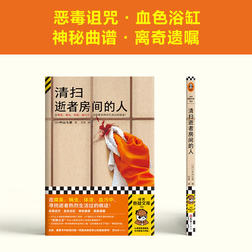 清扫逝者房间的人 商品图3