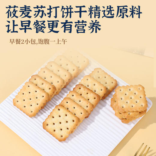 莜麦苏打饼干360gx2盒 商品图1