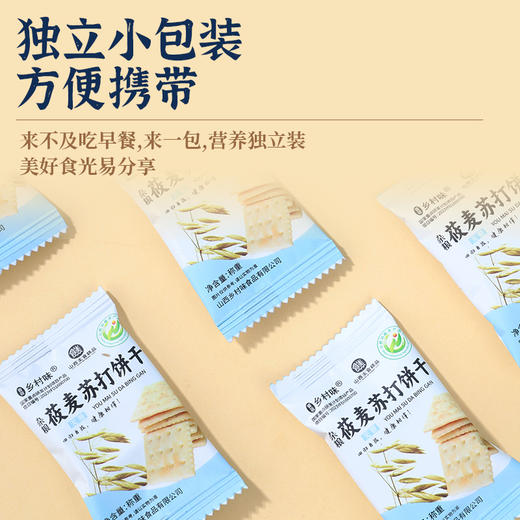 莜麦苏打饼干360gx2盒 商品图3