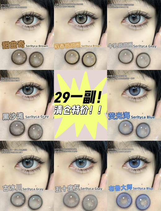 Serltyca年抛 捡漏活动！韩国Mi工厂产，硅水凝胶材质；清仓活动；仅29/副！下单切记看库存哈！ 商品图3