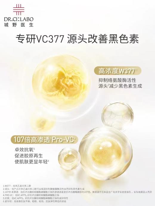 【门店直发】城野医生VC377美白淡斑精华面霜50g 商品图2