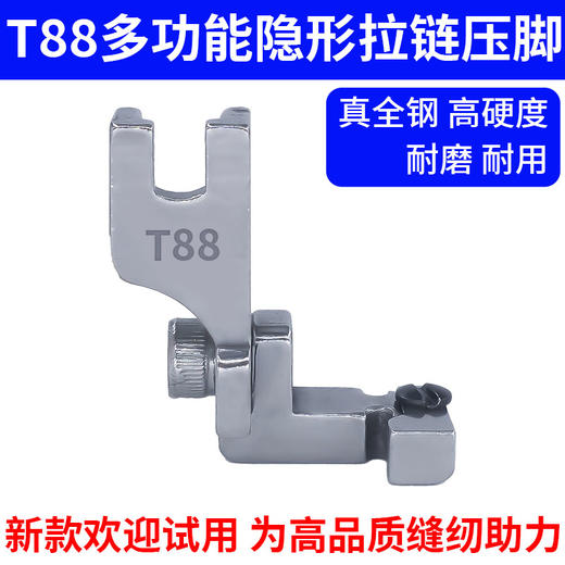 缝纫机新款T88可调多功能隐形拉链压脚左单边/右单边电脑平车 商品图1