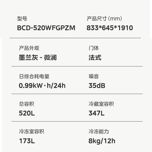 美的（Midea）520升530法式多门四开门风冷无霜一级能效变频19分钟急速净味冰箱 零嵌款BCD-520WFGPZM墨兰灰-微澜 商品图8