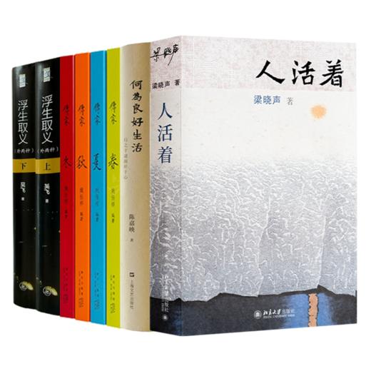 【含2册签名】“何为良好生活”四书 商品图0