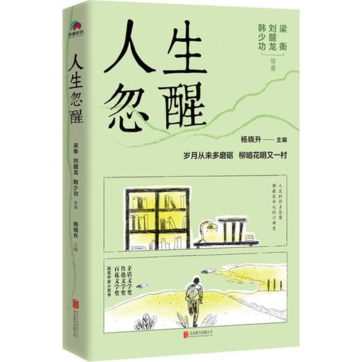 人生忽醒 商品图0