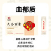 【九合一】九合膏方 商品缩略图6