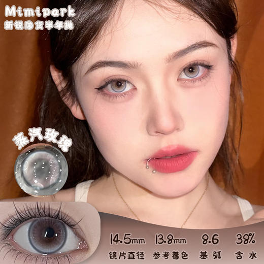 Mimipark 蒸汽玫瑰 半年抛 两片 14.5mm 参考着色 13.8mm 基弧 8.6 含水 38% 新锐国货 商品图0