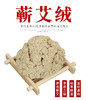 千年艾蕲艾绒 100克每包  6遍蕲艾绒加工而成 商品缩略图3