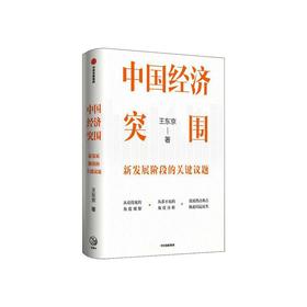 中国经济突围