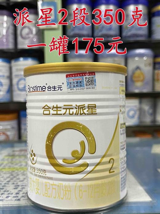 合生元派星新国标奶粉首购＂买一送一”，购700克一罐赠送350克一罐，现买现送，即700克+350克，一组两罐375元 商品图5