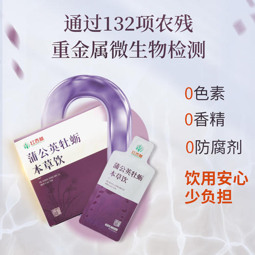 蒲公英牡蛎本草饮300ml  守护双腺 疏通“小疙瘩” 吉亚宁老师研发配方，更适合现代人复杂体质 商品图2