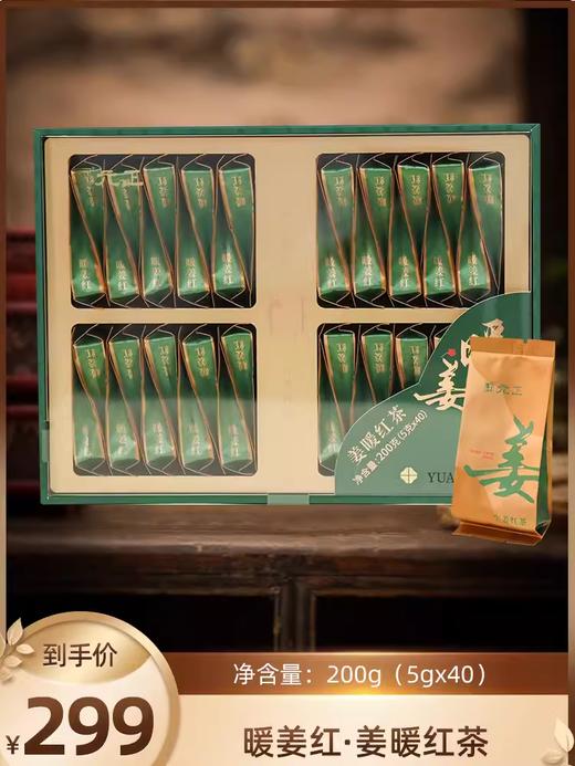 元正红茶暖姜红茶盒装送礼200g礼盒装 商品图0