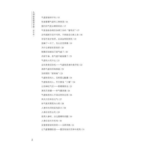 九种体质使用手册(修订版) 商品图3