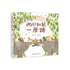两只松鼠一座桥 商品缩略图0