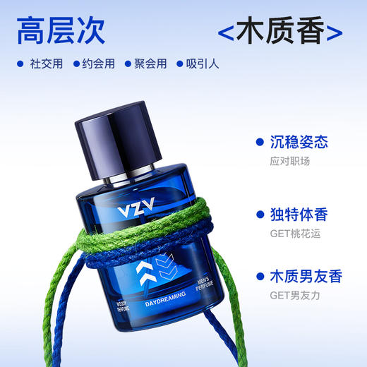 【洗浴场】vzv木质香男士香水【白日梦我】 商品图5