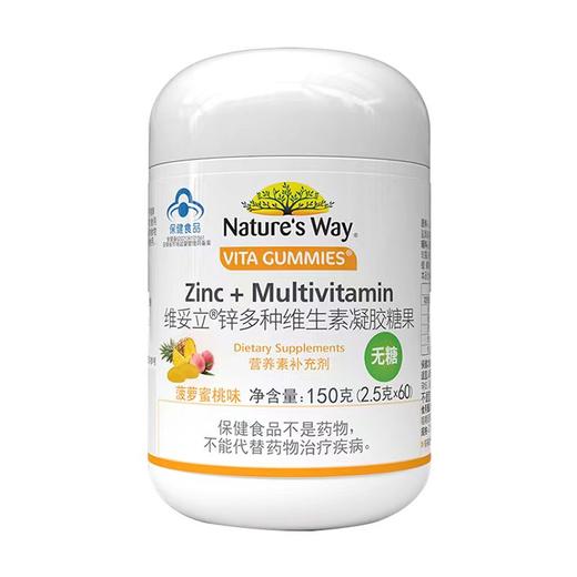 澳萃维 （Nature's Way）锌多种维生素凝胶糖果 150g/瓶（2.5g*60）适合3岁以上 商品图5