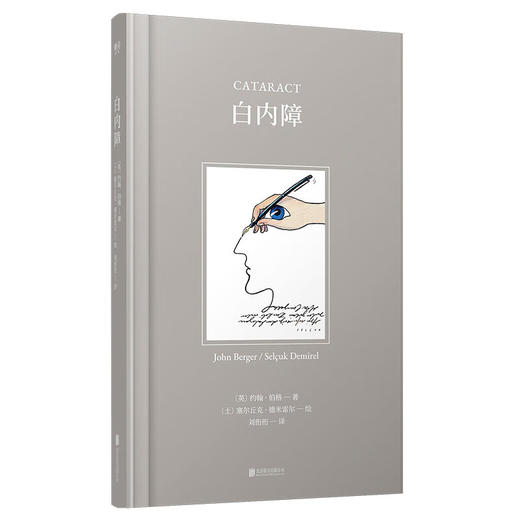 约翰·伯格系列套装四册：烟、几点了、海滩上的一个男人、白内障（4册套装）约翰伯格粉丝们的福音 商品图1