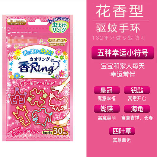 「29.9到手2包！单包30条」日本金鸟儿童防蚊手环 宝宝脚环防蚊扣手链大人随身防蚊虫户外驱居家日用 商品图3