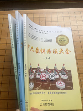 少儿象棋杀法大全（一步杀）（二步杀）（三步杀）