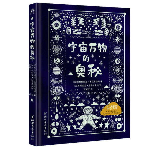 《宇宙万物的奥秘》 商品图0