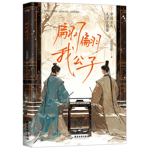 翩翩我公子 商品图0