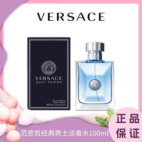 Versace范思哲同名经典男士淡香水100毫升