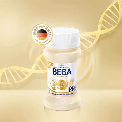 【系统升级中,微信下单优惠】      顺丰常温发货，跨境商品|德国雀巢BEBA新版6种HMO婴幼儿配方液态奶水奶 32瓶*70ml/箱 商品图1