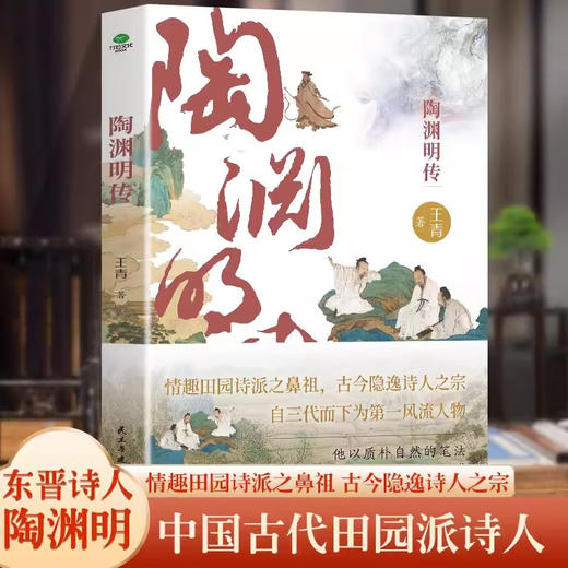 陶渊明传 商品图0