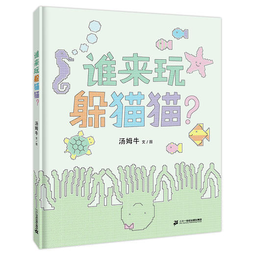 谁来玩躲猫猫? 商品图0