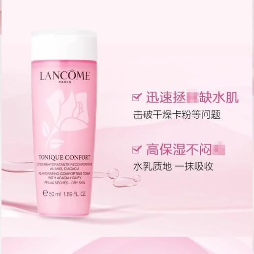 【热卖榜】兰蔻大粉水新清滢柔肤水50ml 商品图1