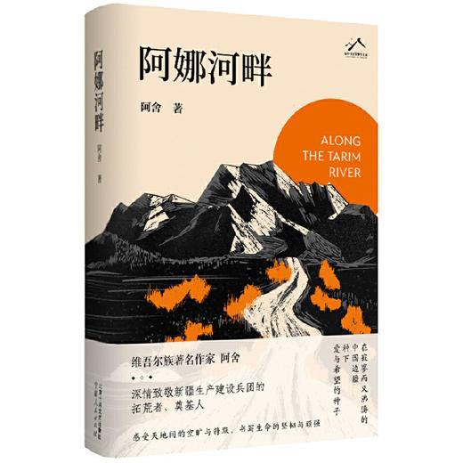 阿娜河畔 商品图0