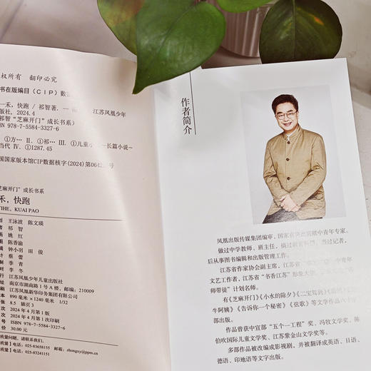 《方一禾，快跑》 商品图3